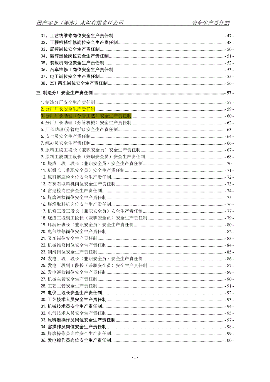 安全生产责任制制度规范工作范文实用文档.doc_第2页