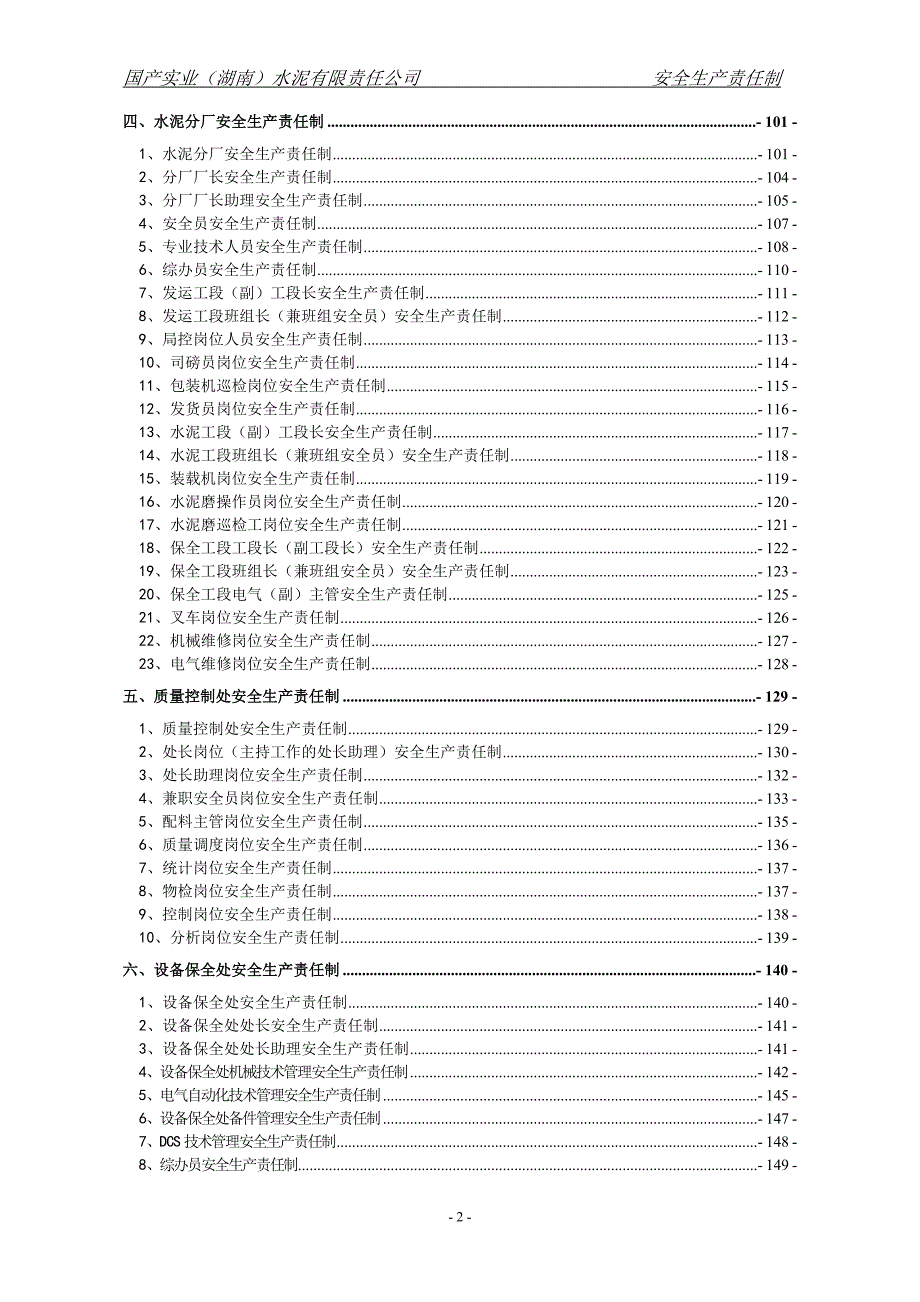 安全生产责任制制度规范工作范文实用文档.doc_第3页
