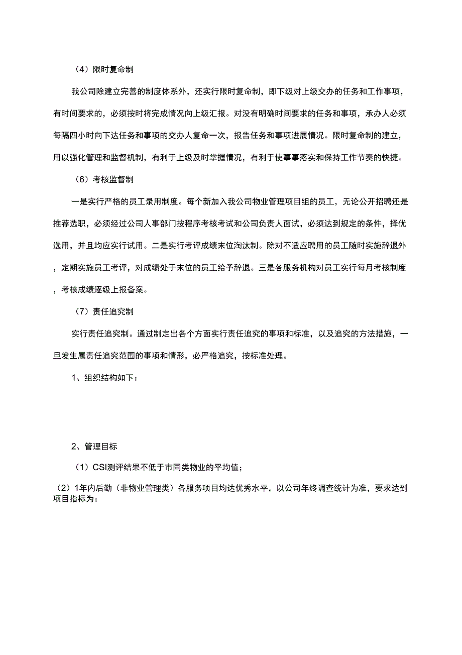 妇幼保健院物业管理总体方案.docx_第2页