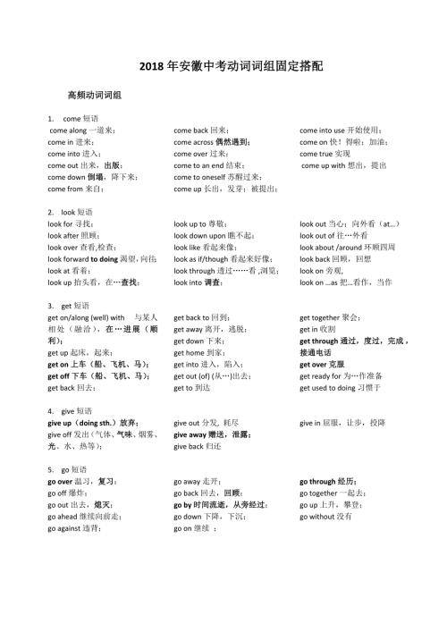 安徽中考英语动词词组归纳.doc