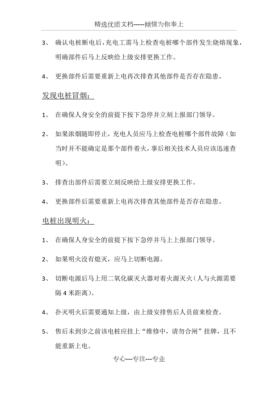 充电站应急制度.docx_第2页