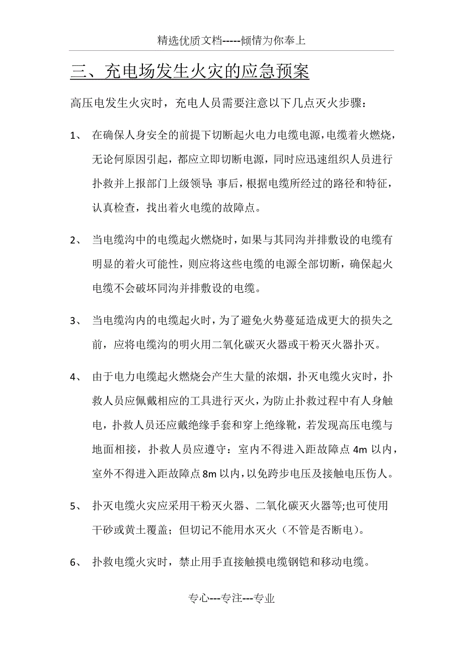 充电站应急制度.docx_第3页