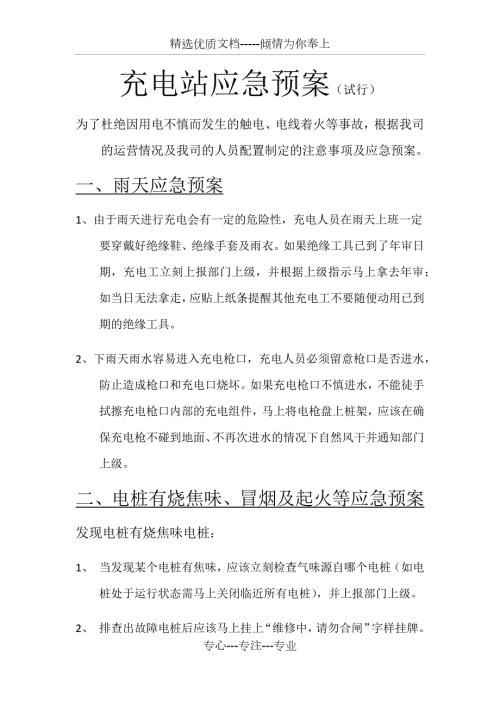 充电站应急制度.docx