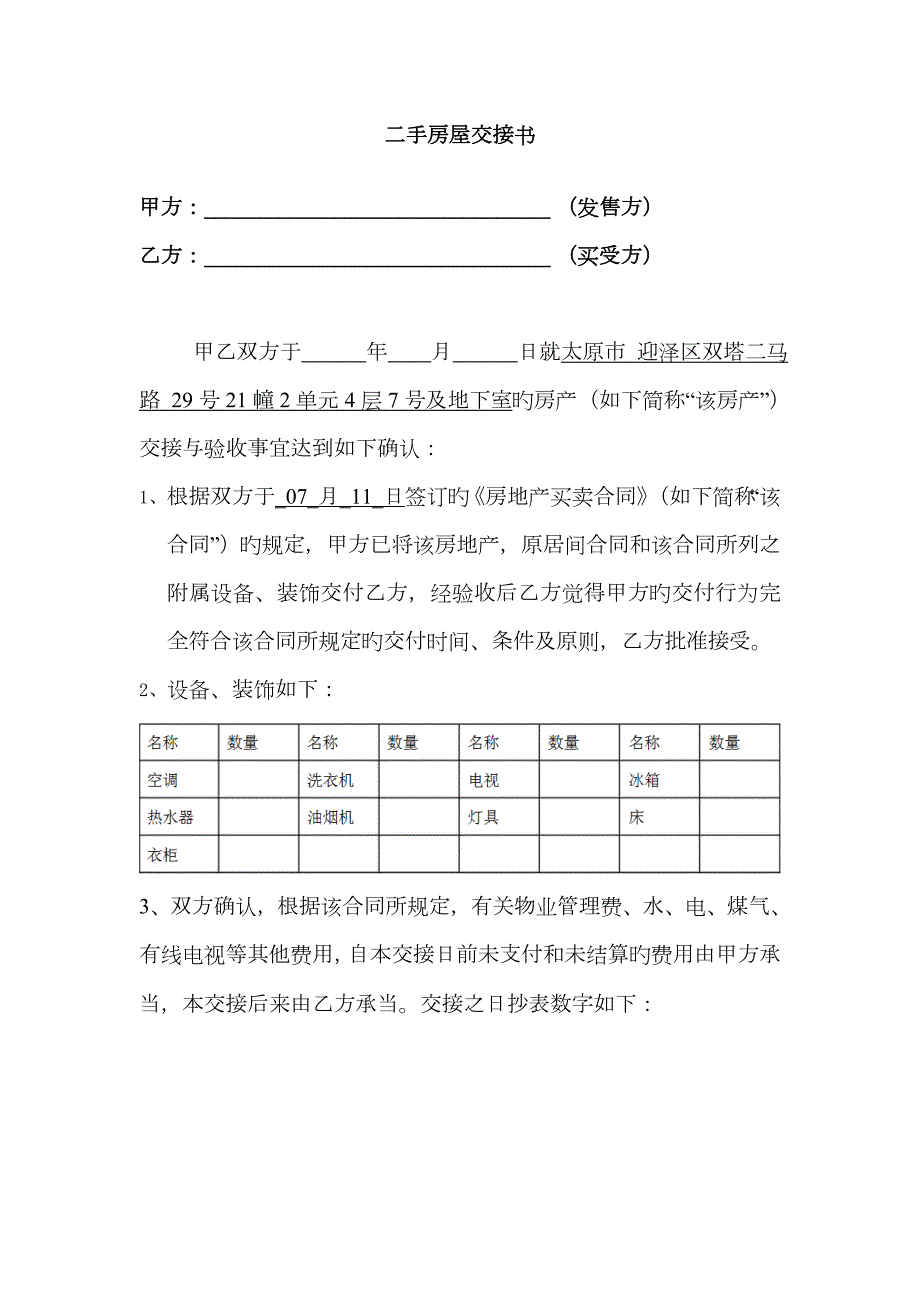 二手房交房确认书.doc_第1页
