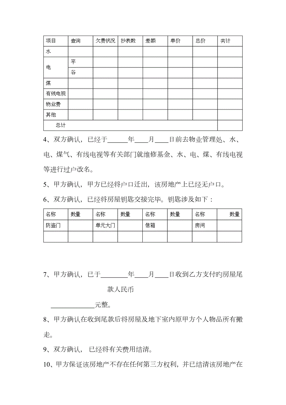 二手房交房确认书.doc_第2页