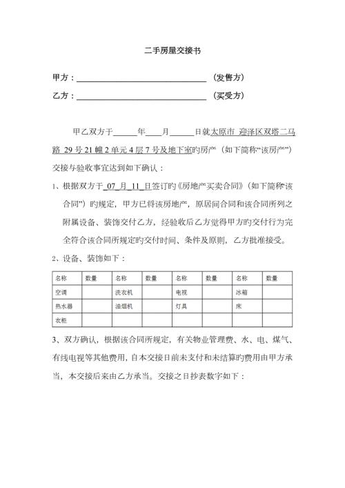 二手房交房确认书.doc