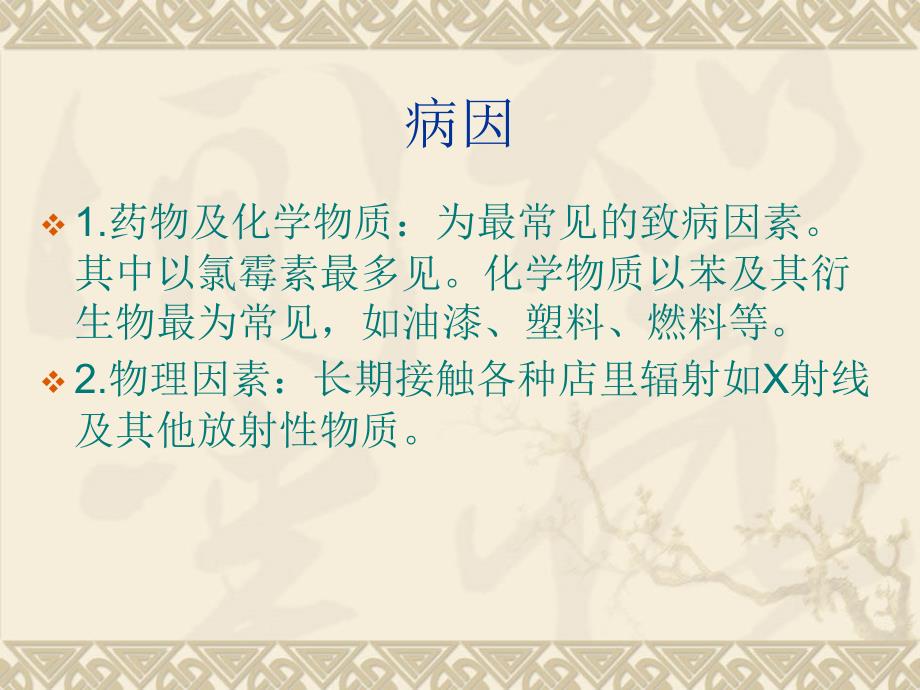 再生障碍性贫血的治疗护理.ppt_第3页