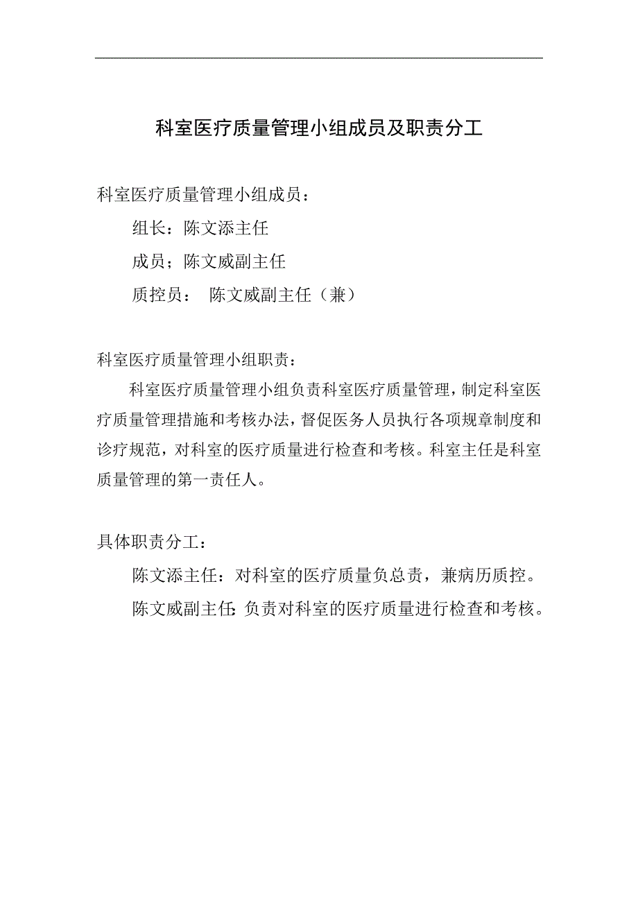 关于医疗质量管理与持续改进记录表内科.doc_第3页