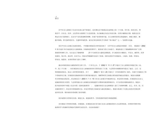 北京市昌平区北七家镇总体规划.docx