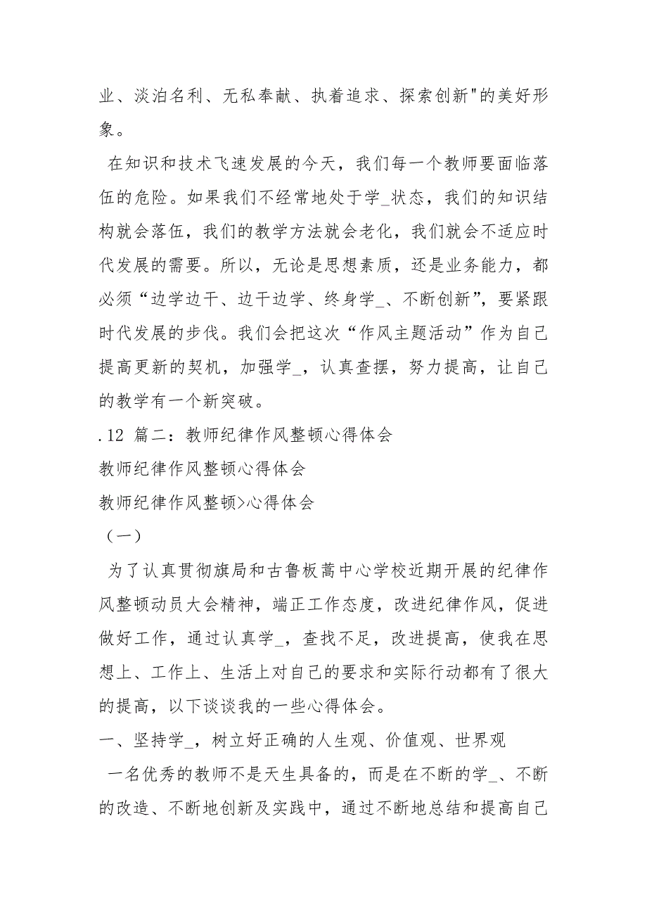 作风建设幼儿教师本职工作心得体会共20篇.docx_第3页