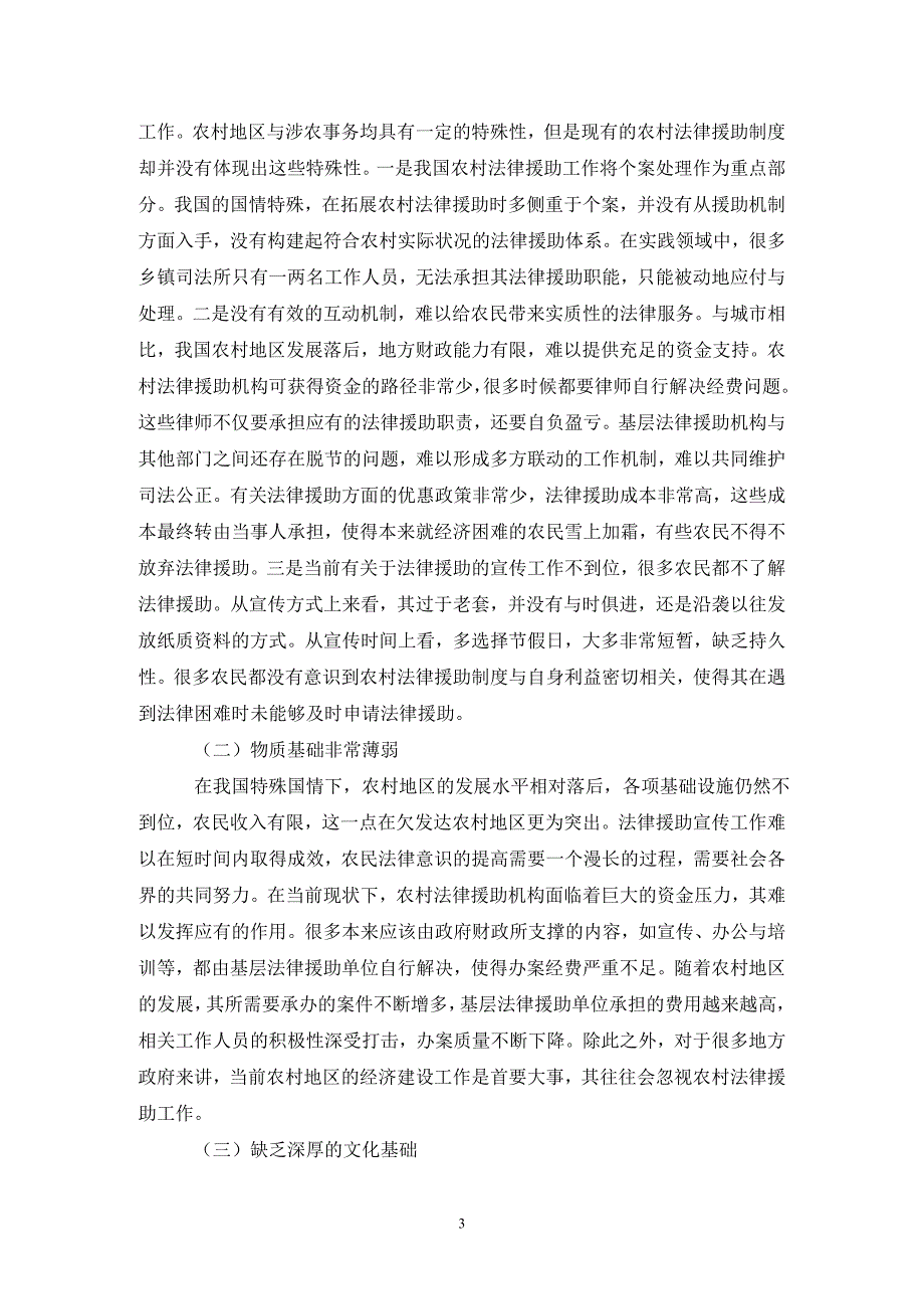 农村基层法律援助制度建设论文.doc_第3页