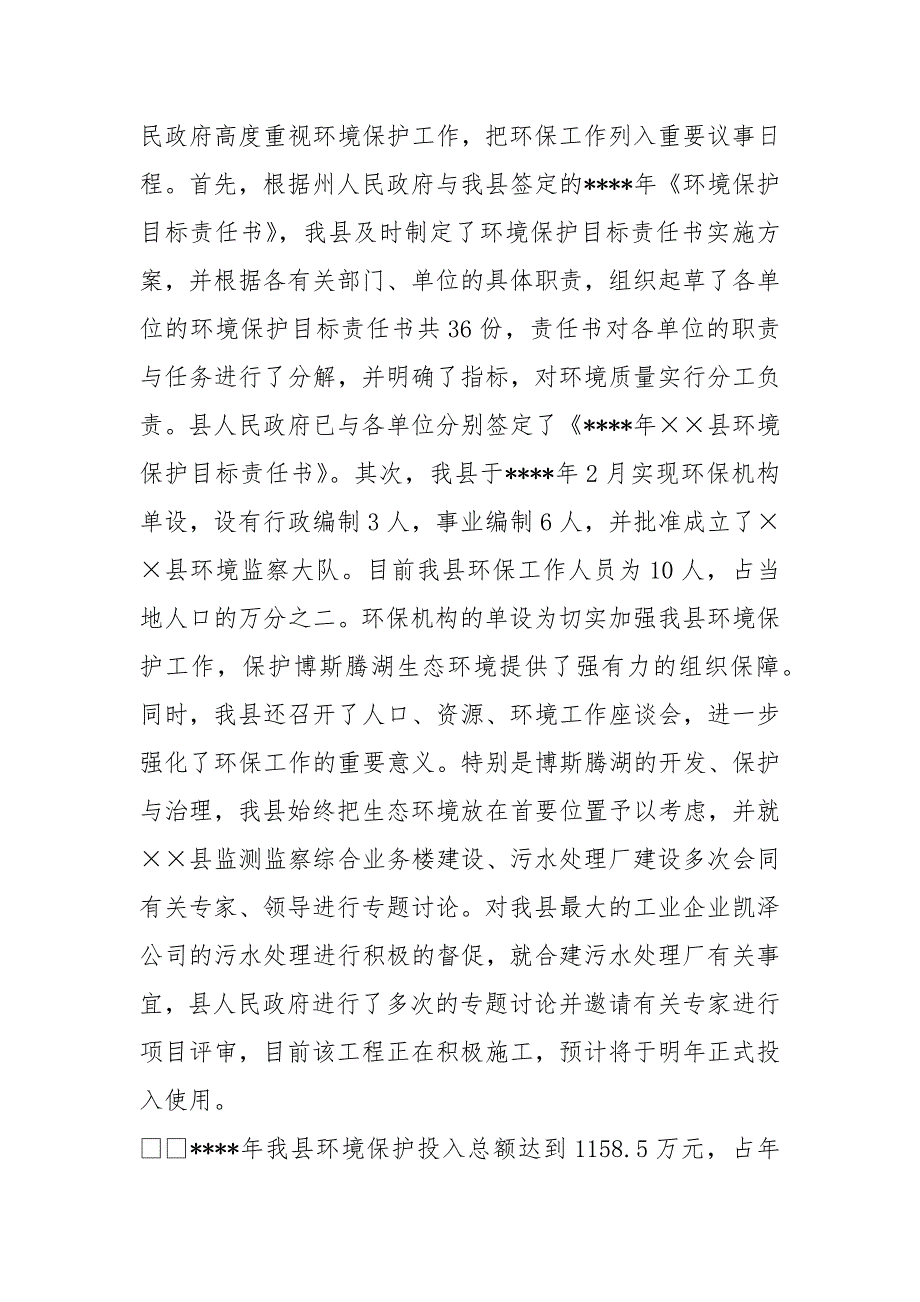 公司环境保护工作汇报共6篇.docx_第2页