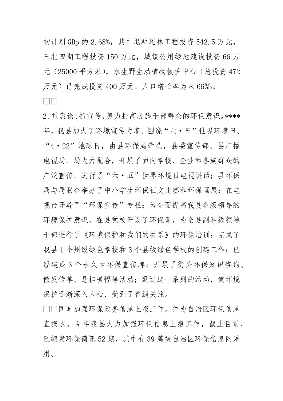 公司环境保护工作汇报共6篇.docx_第3页