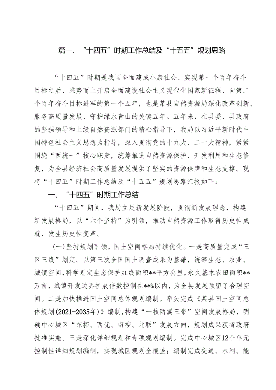 “十四五”时期工作总结及“十五五”规划思路10篇（最新版）.docx_第2页