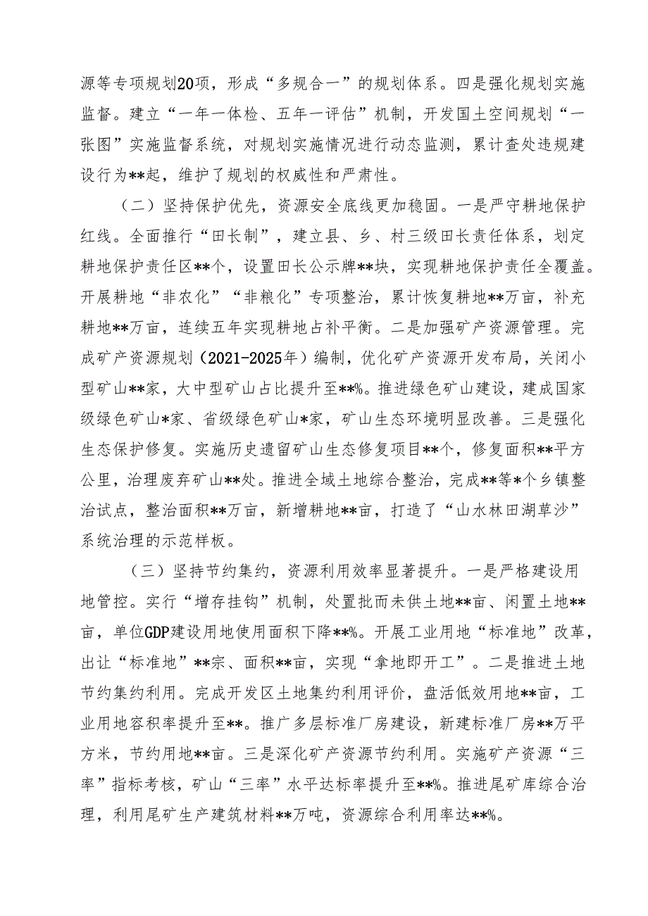 “十四五”时期工作总结及“十五五”规划思路10篇（最新版）.docx_第3页