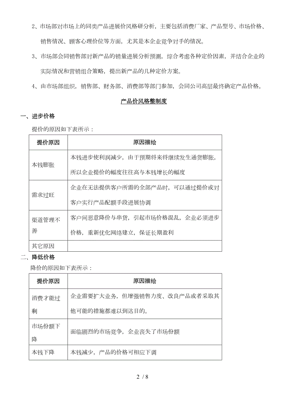 产品价格管理制度流程.doc_第2页
