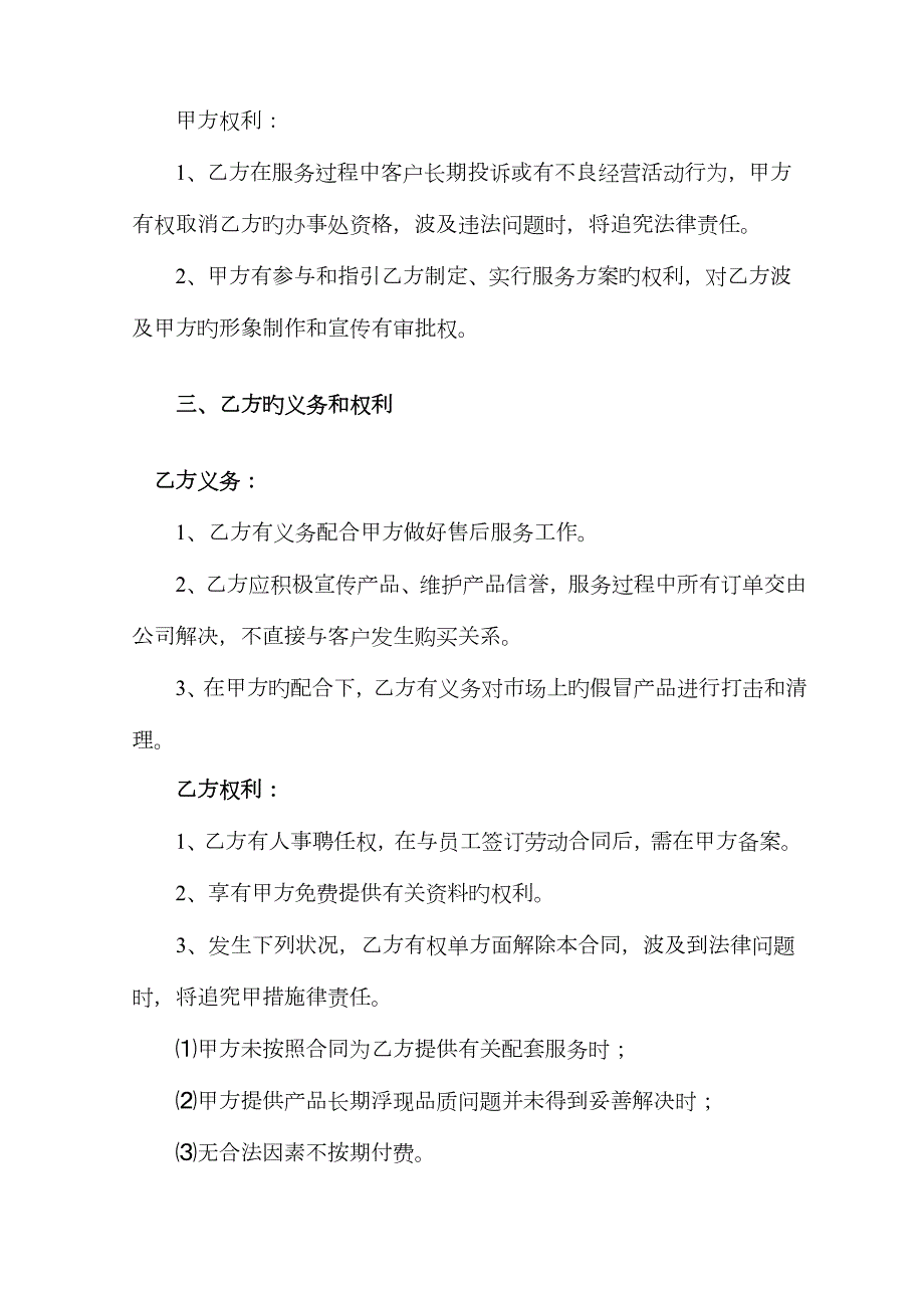 企业设立办事处合作协议书.doc_第2页