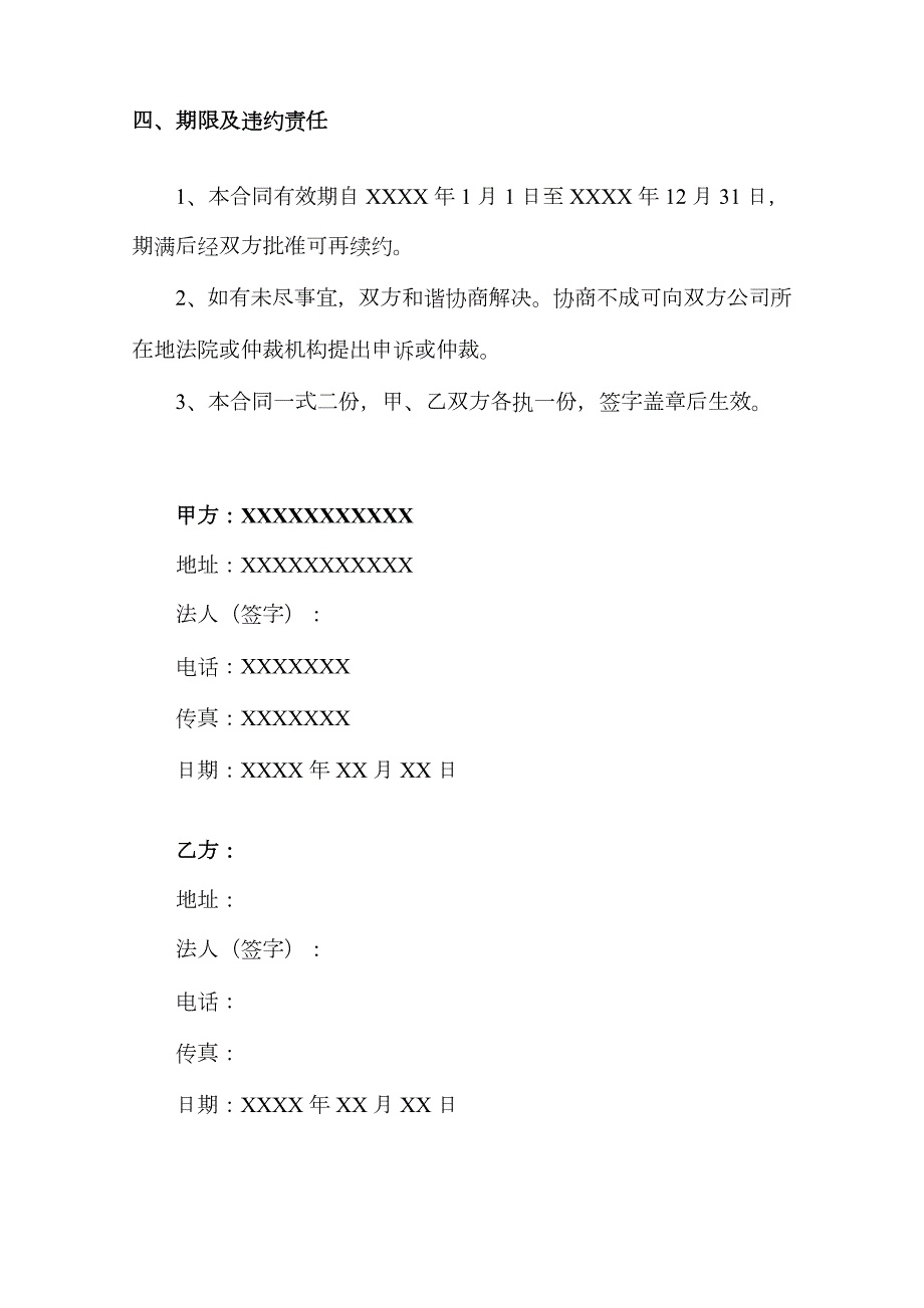 企业设立办事处合作协议书.doc_第3页