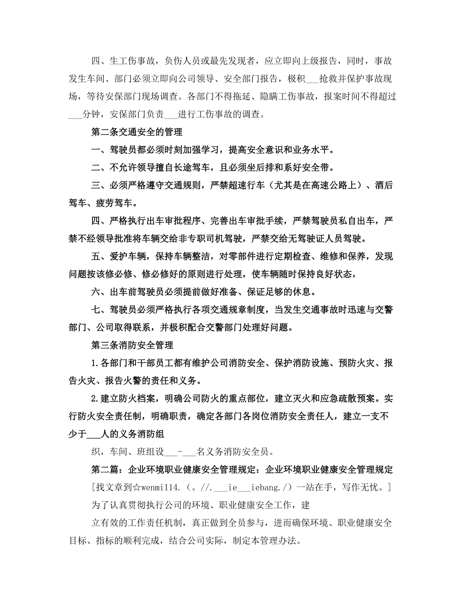 企业健康安全环保管理规定.doc_第2页