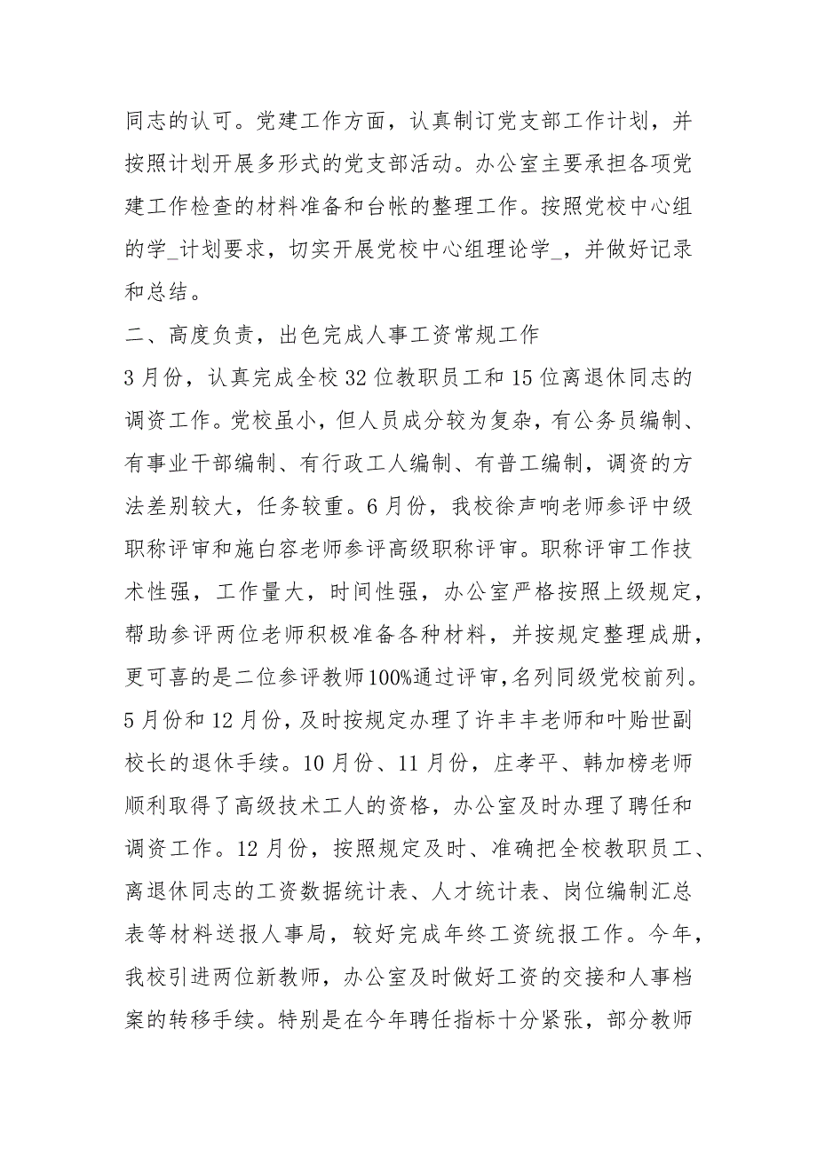 党校教研室度工作总结工作总结.docx_第2页