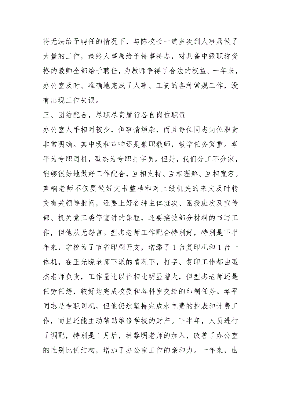 党校教研室度工作总结工作总结.docx_第3页