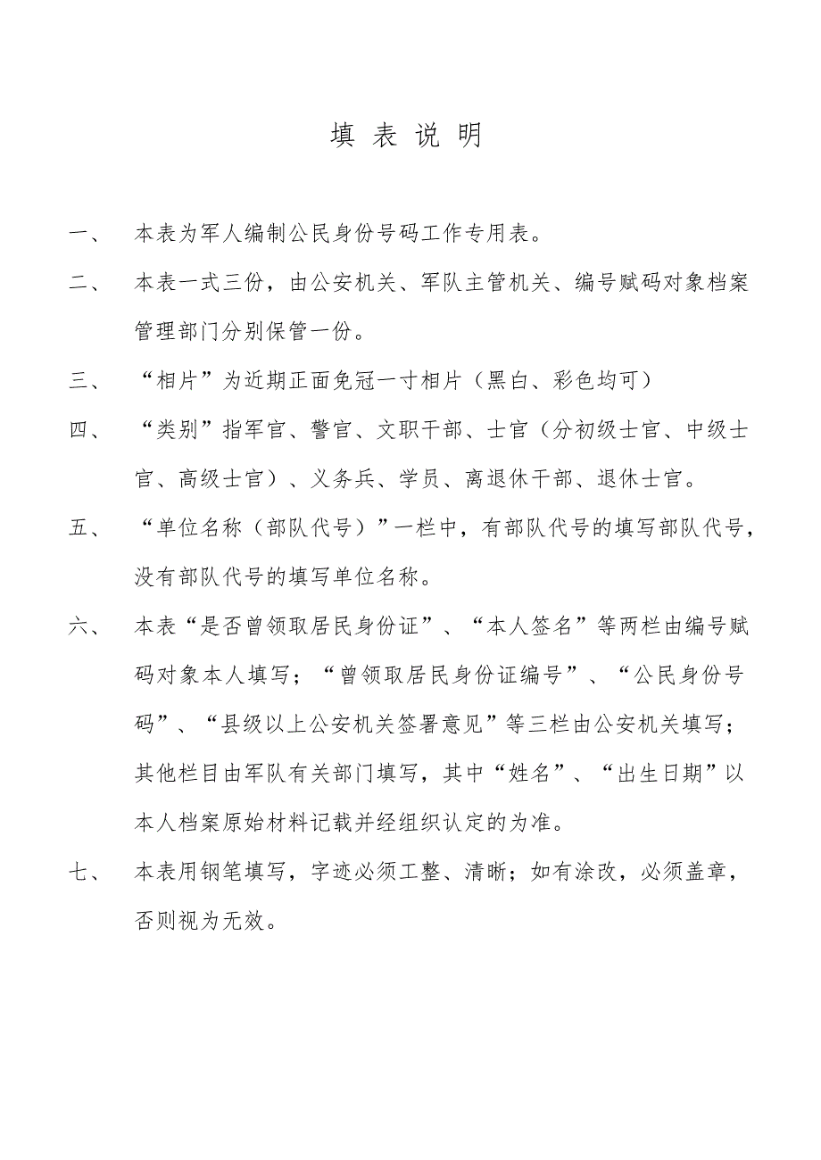 公民身份证号码登记表版.doc_第2页