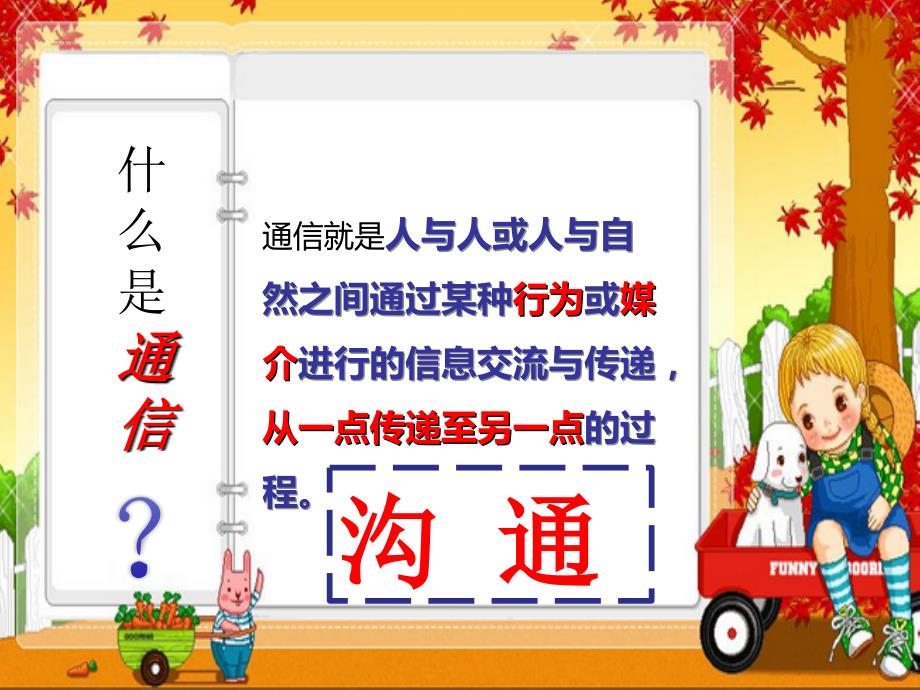 儿童科普通信知识.ppt_第2页