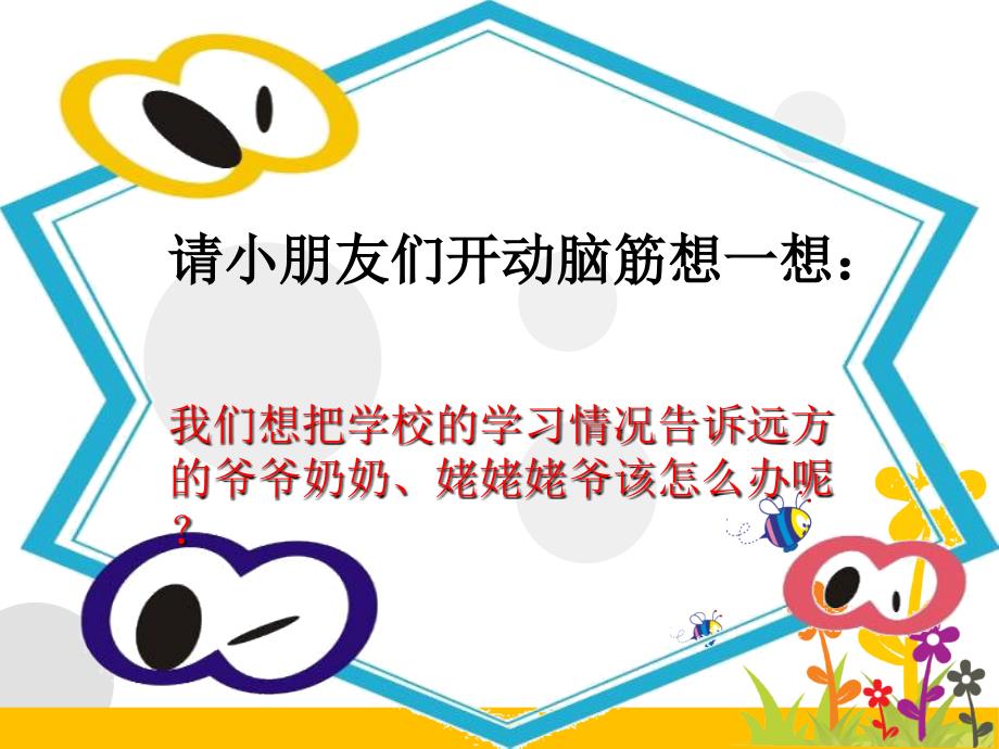 儿童科普通信知识.ppt_第3页