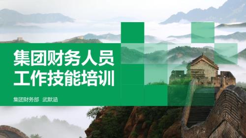 会计基础工作规范培训会计凭证.pptx