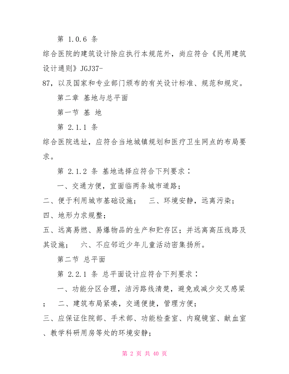 医院设计规范整理.doc_第2页
