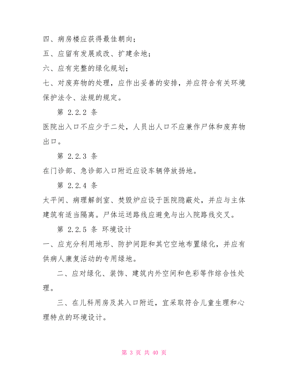 医院设计规范整理.doc_第3页