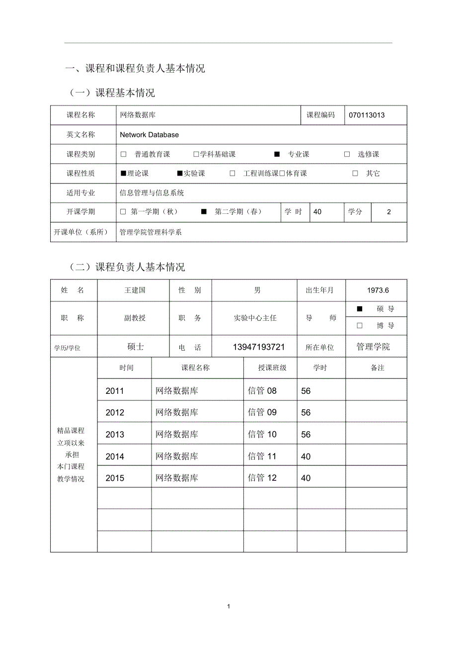 内蒙古工业大学校级精品课程鉴定验收报告网络教学综合平台.doc_第2页