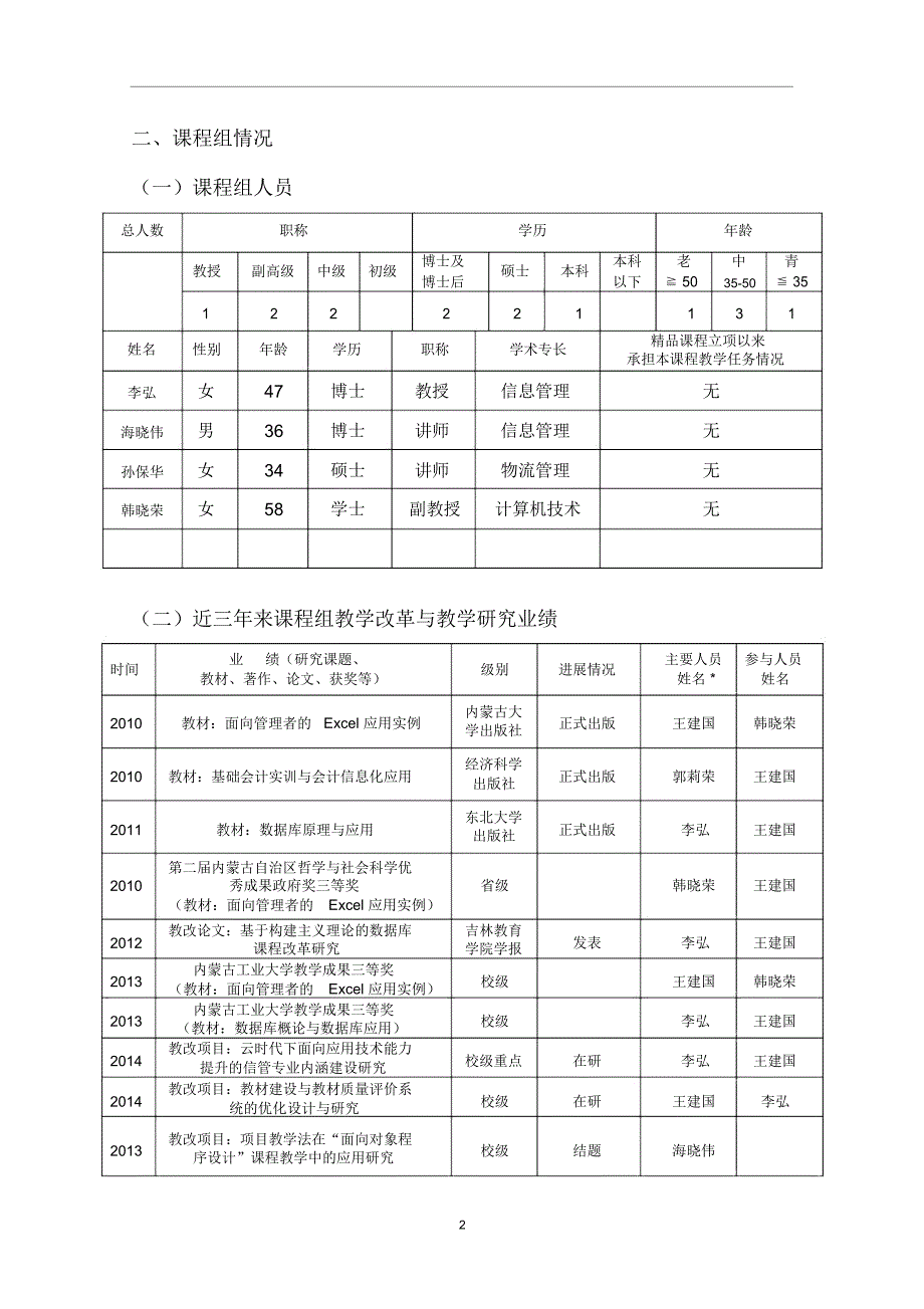 内蒙古工业大学校级精品课程鉴定验收报告网络教学综合平台.doc_第3页