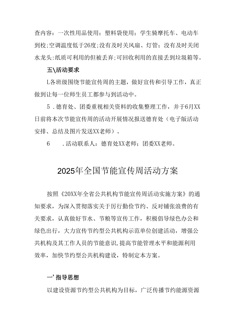 2025年开展《全国节能宣传周》活动方案 （合计14份）.docx_第2页
