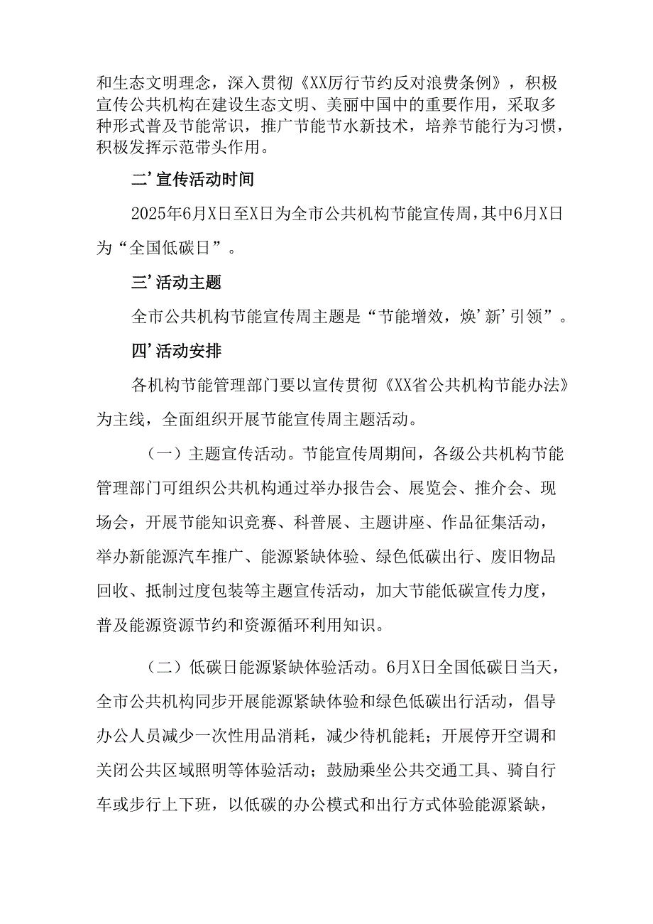 2025年开展《全国节能宣传周》活动方案 （合计14份）.docx_第3页