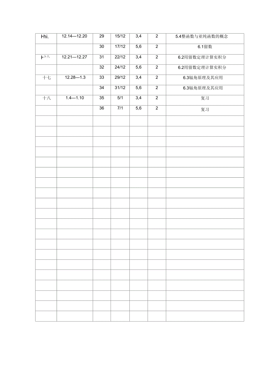 复变函数与积分变换教案.docx_第3页