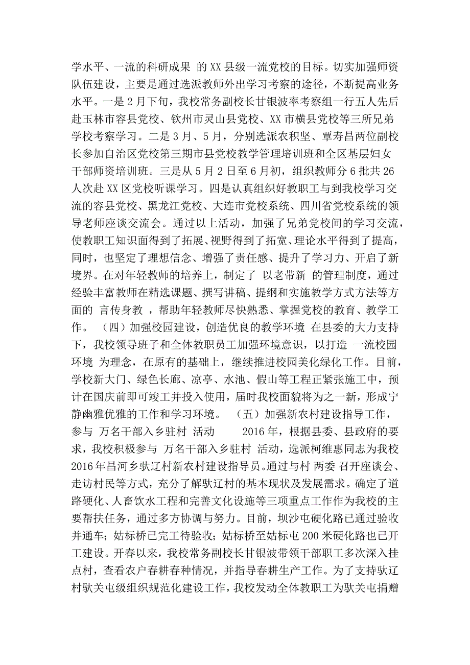 县委党校上半年工作总结及下半年工作计划精简篇.doc_第2页