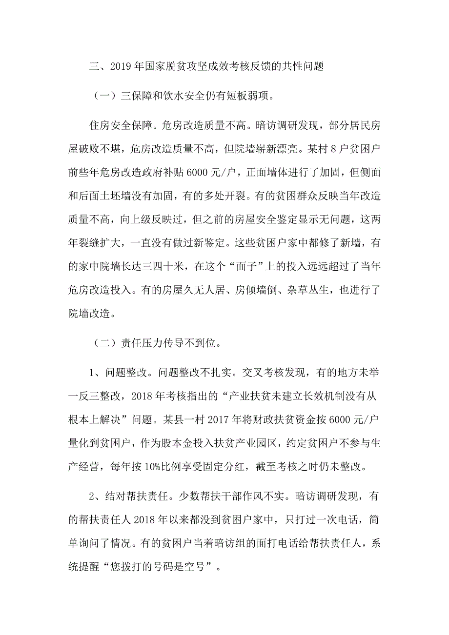 乡镇脱贫攻坚成效考核反馈问题整改工作方案.docx_第2页