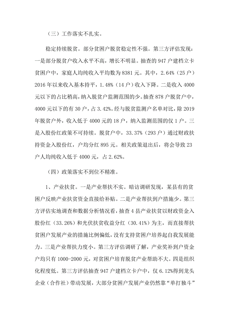 乡镇脱贫攻坚成效考核反馈问题整改工作方案.docx_第3页