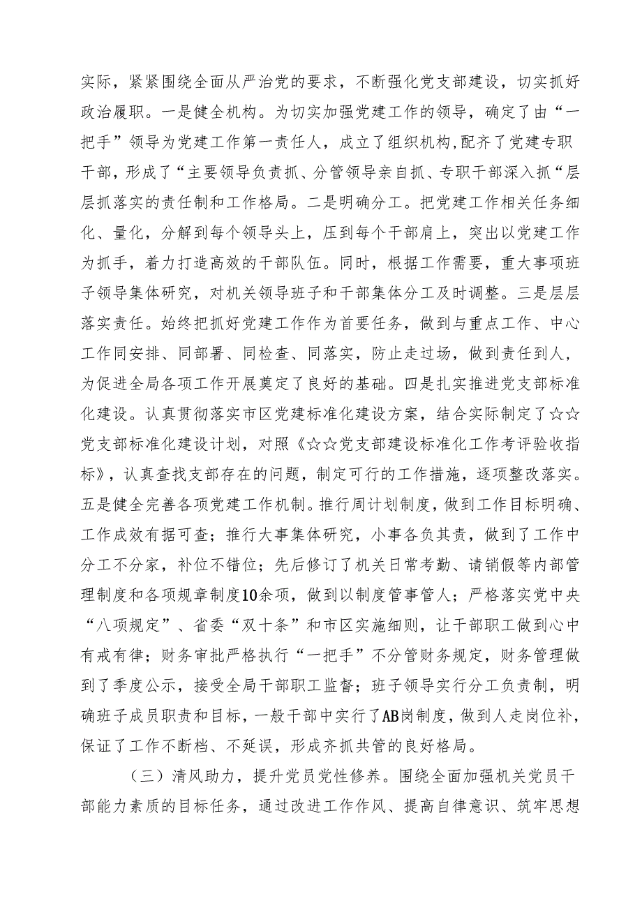 5篇 2025年上半年党支部工作总结（参考范文）.docx_第2页