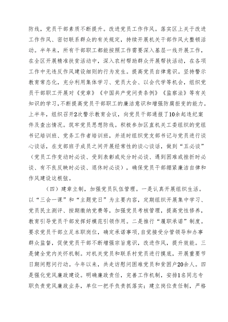 5篇 2025年上半年党支部工作总结（参考范文）.docx_第3页