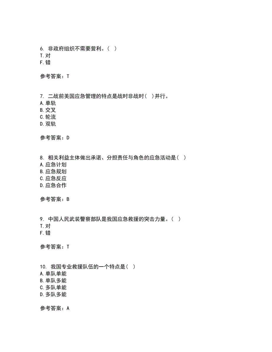 南开大学21政府应急管理期末考核试题及答案参考28.docx_第2页
