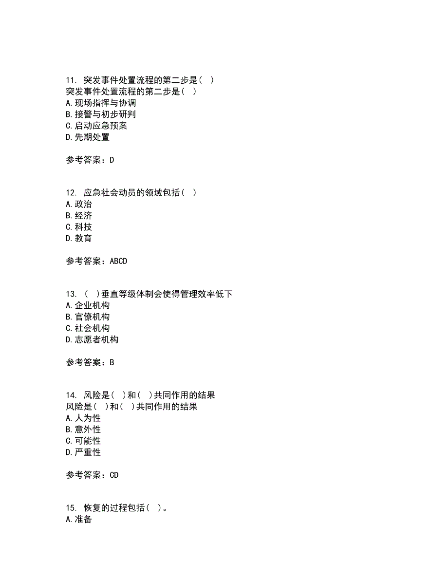南开大学21政府应急管理期末考核试题及答案参考28.docx_第3页