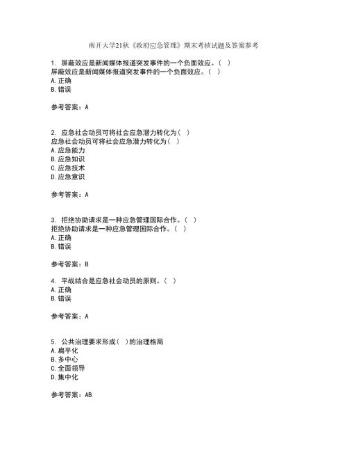 南开大学21政府应急管理期末考核试题及答案参考28.docx