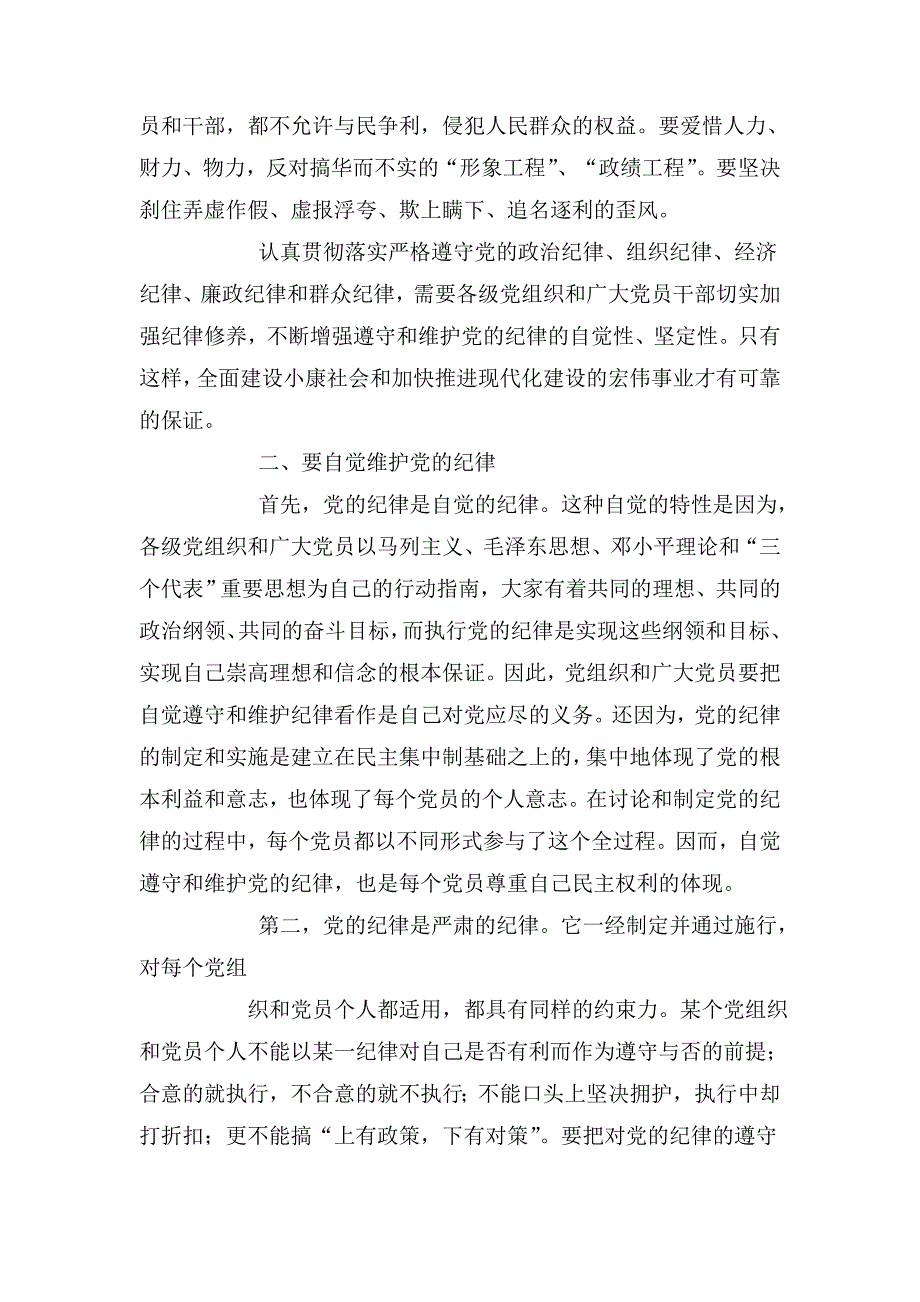 学党章守党纪党课教案.doc_第3页
