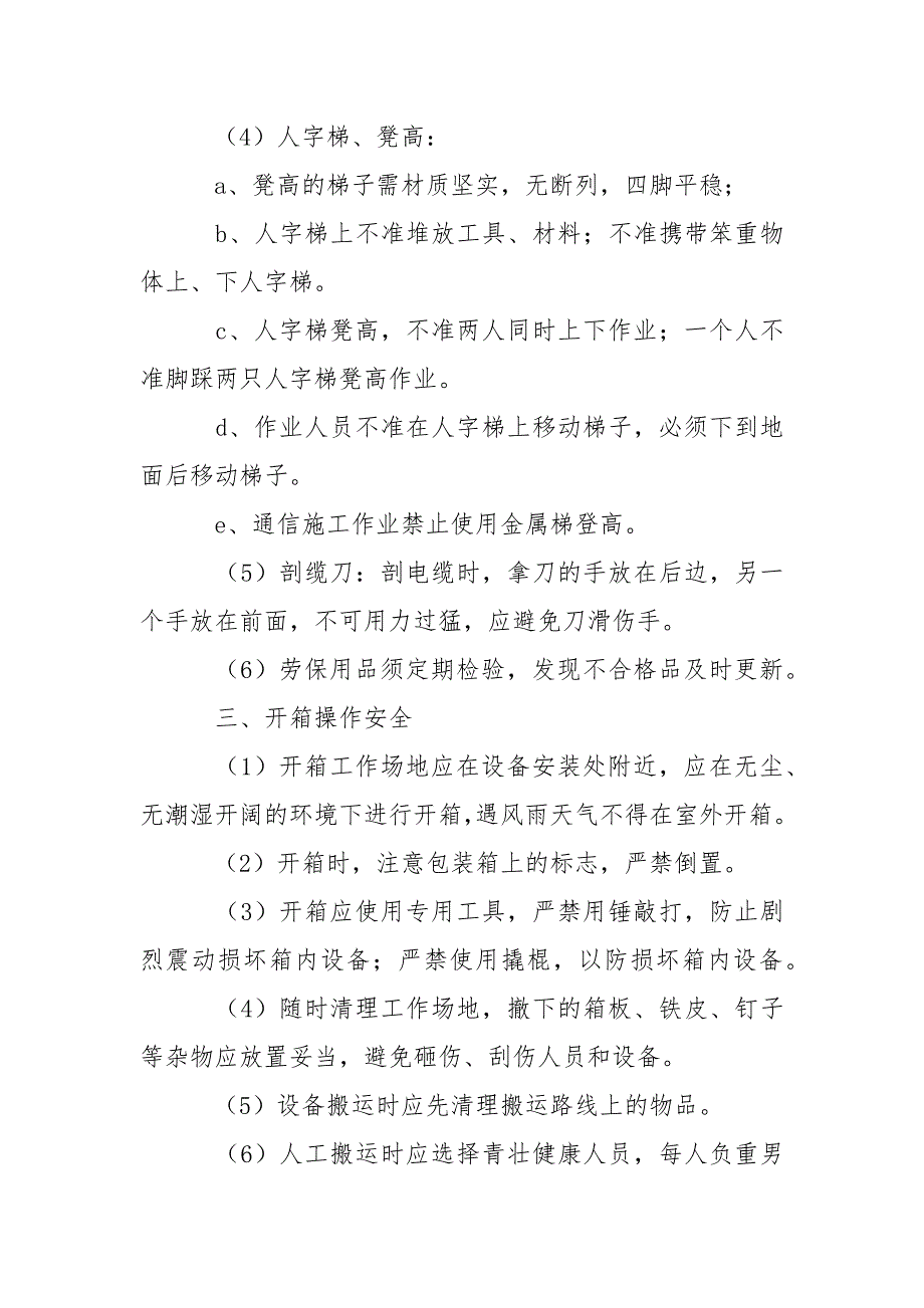 基站设备安装安全措施.docx_第2页