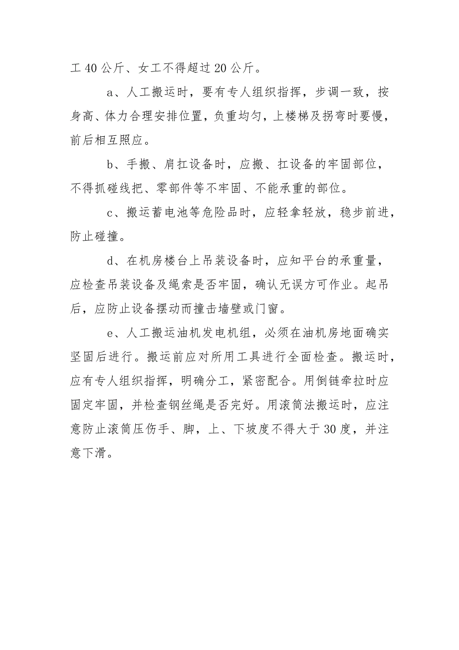 基站设备安装安全措施.docx_第3页