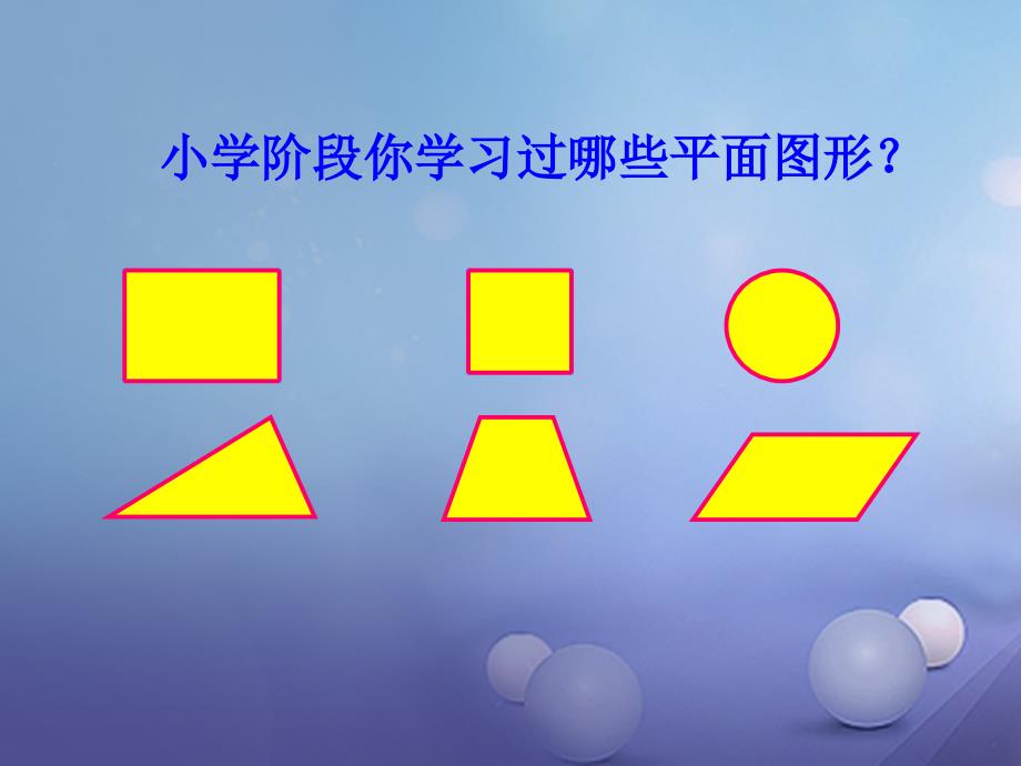 六年级数学下册7.2平面图形的周长和面积复习课件1新版苏教版.ppt_第3页