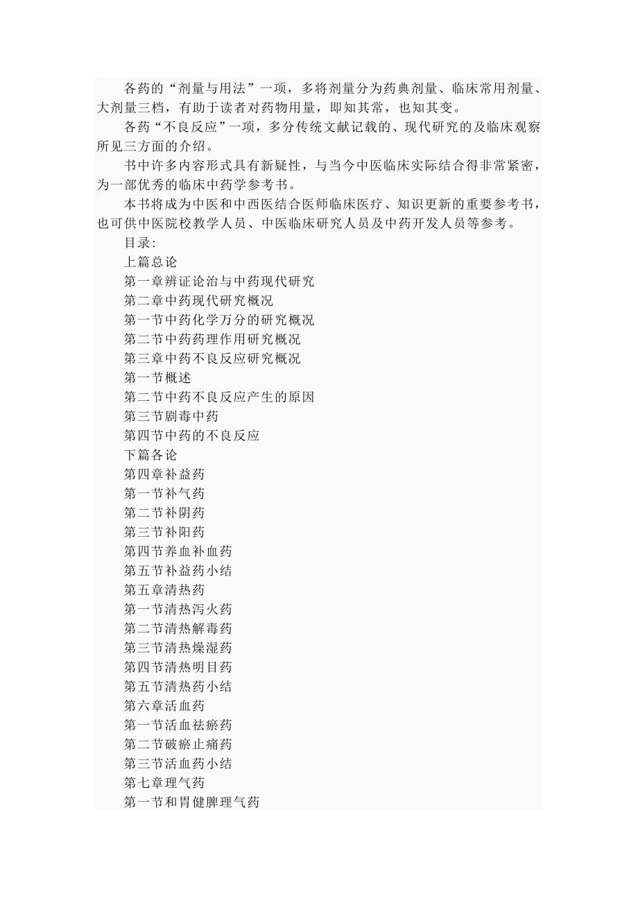 中药药理与临床运用.doc_第2页