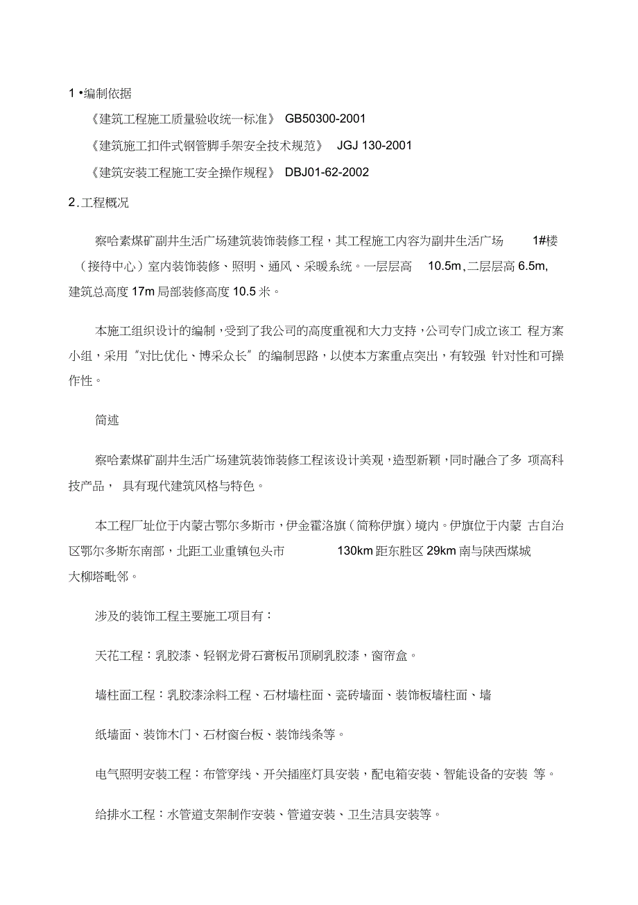 室内满堂脚手架施工方案完整版.doc_第2页
